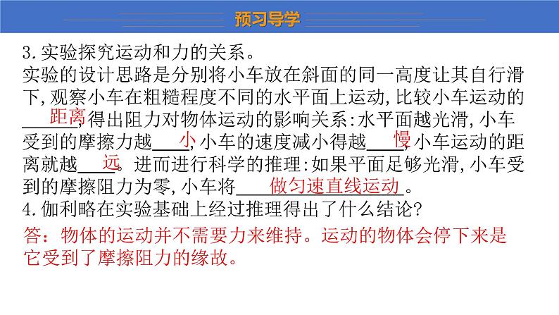 7.3+探究物体不受力时怎样运动+课件+2023-2024学年物理沪粤版八年级下册第6页