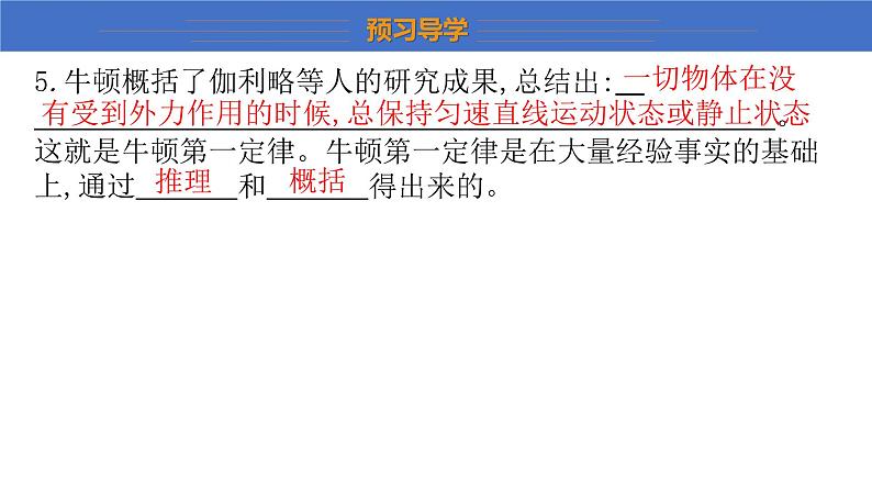 7.3+探究物体不受力时怎样运动+课件+2023-2024学年物理沪粤版八年级下册第7页