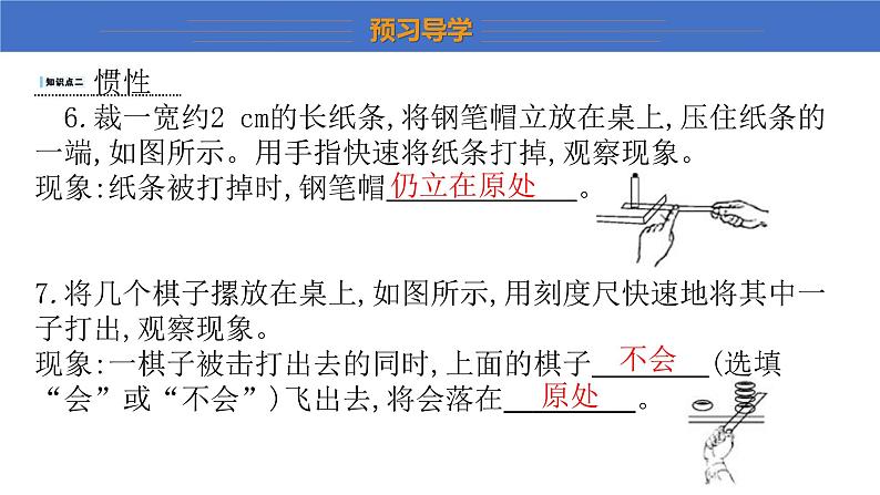 7.3+探究物体不受力时怎样运动+课件+2023-2024学年物理沪粤版八年级下册第8页