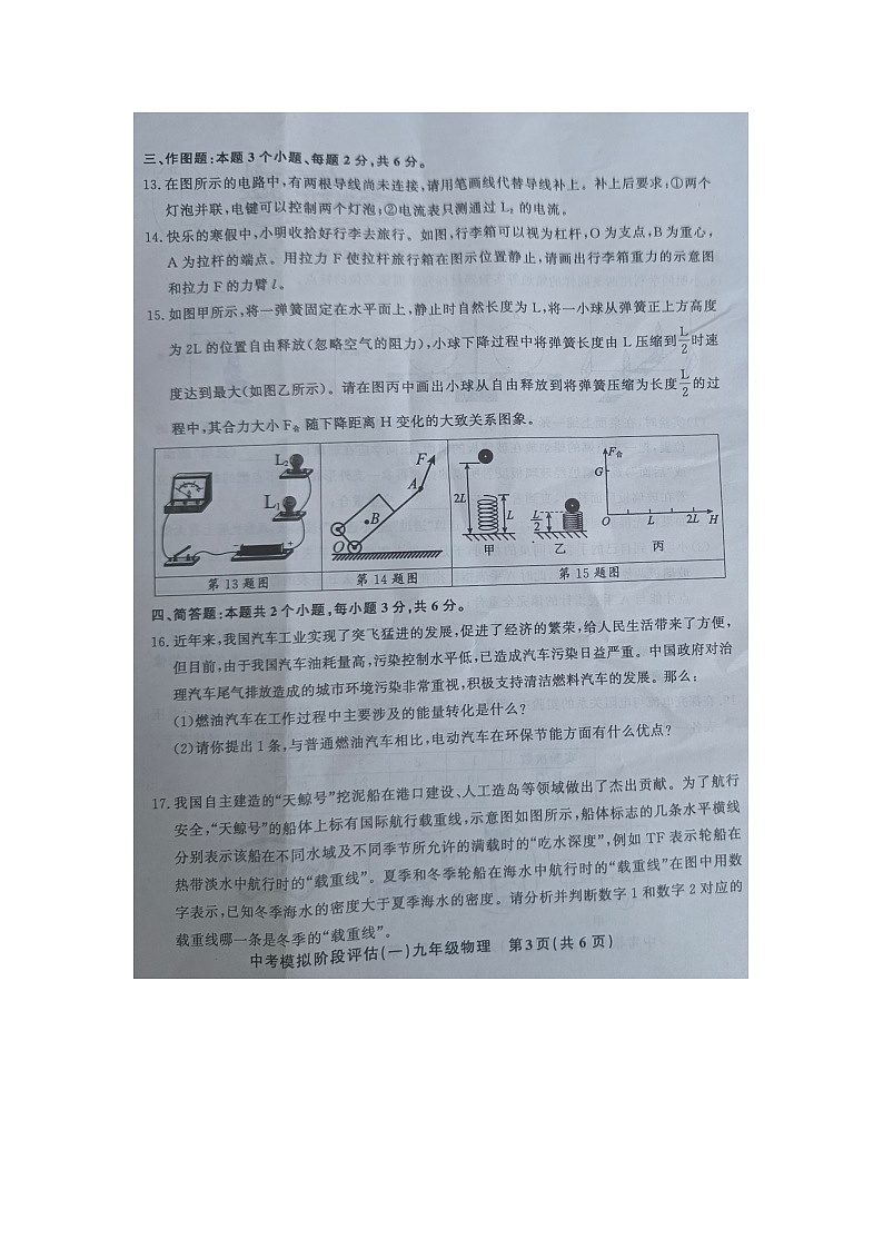 贵州省黔东南州剑河县第四中学2024年九年级中考模拟阶段评估（一）物理试卷及答案第3页