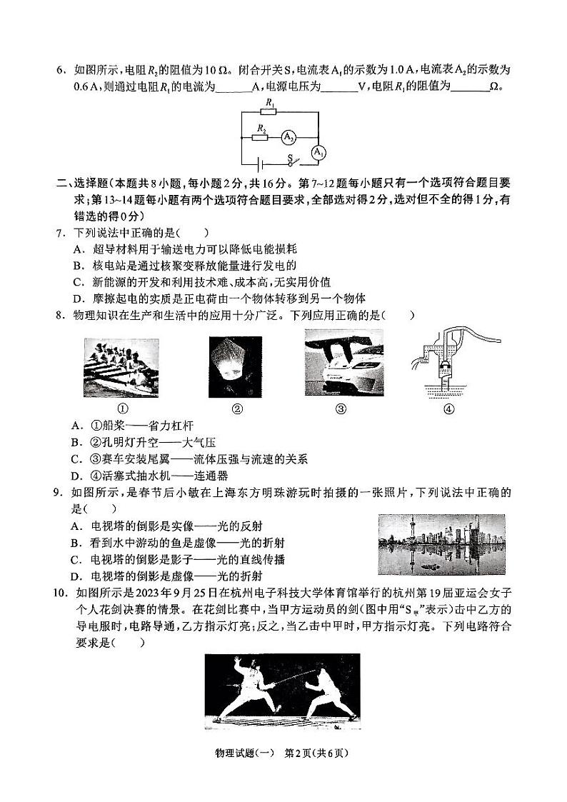 河南省项城市2024年中考仿真模拟考试+物理试题第2页
