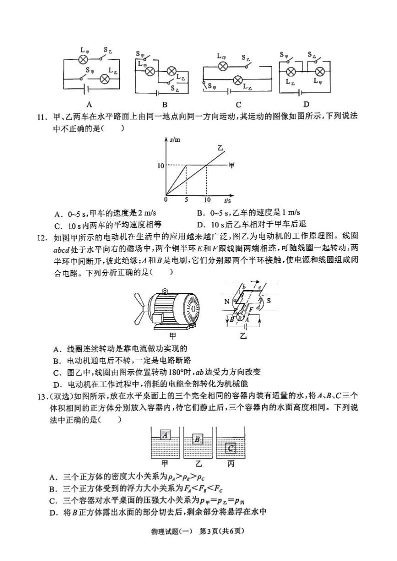 河南省项城市2024年中考仿真模拟考试+物理试题第3页