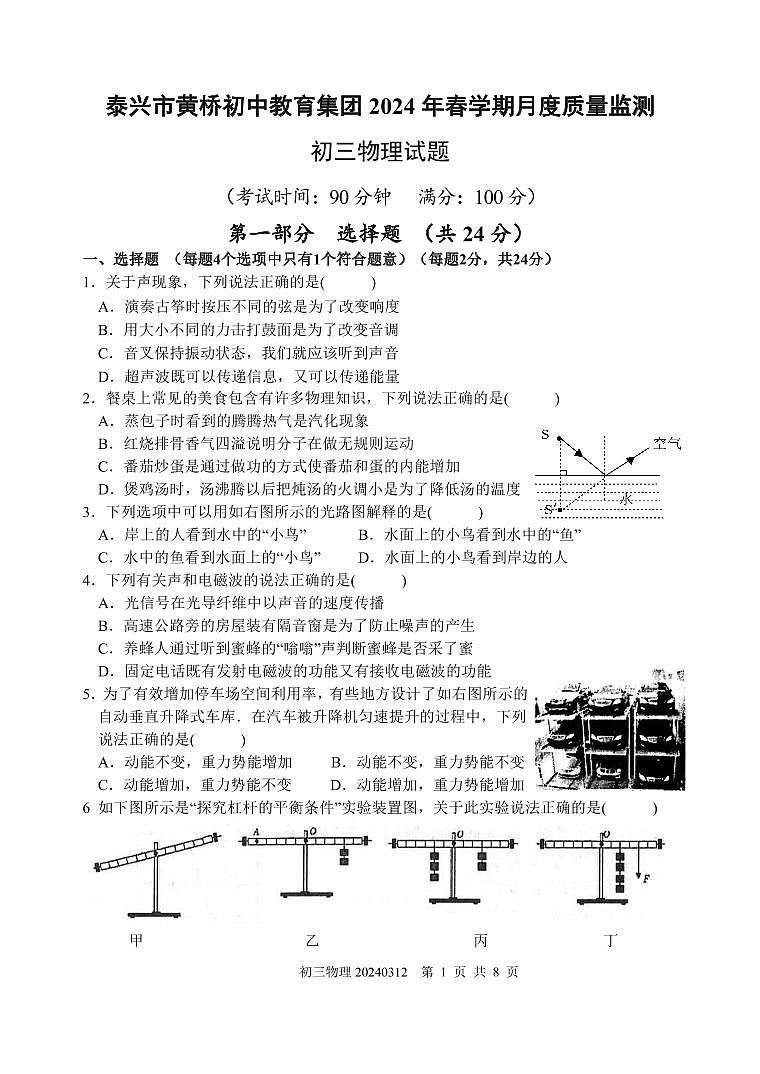 江苏省泰兴市黄桥中学2023-2024学年九年级下学期第一次月考物理试题第1页