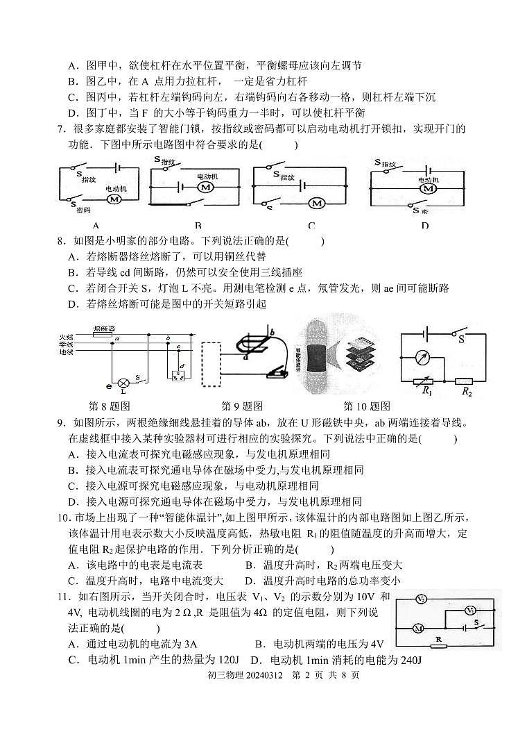 江苏省泰兴市黄桥中学2023-2024学年九年级下学期第一次月考物理试题第2页