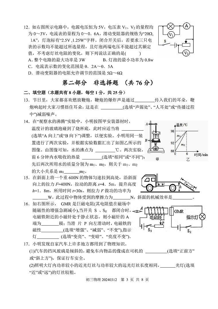 江苏省泰兴市黄桥中学2023-2024学年九年级下学期第一次月考物理试题第3页