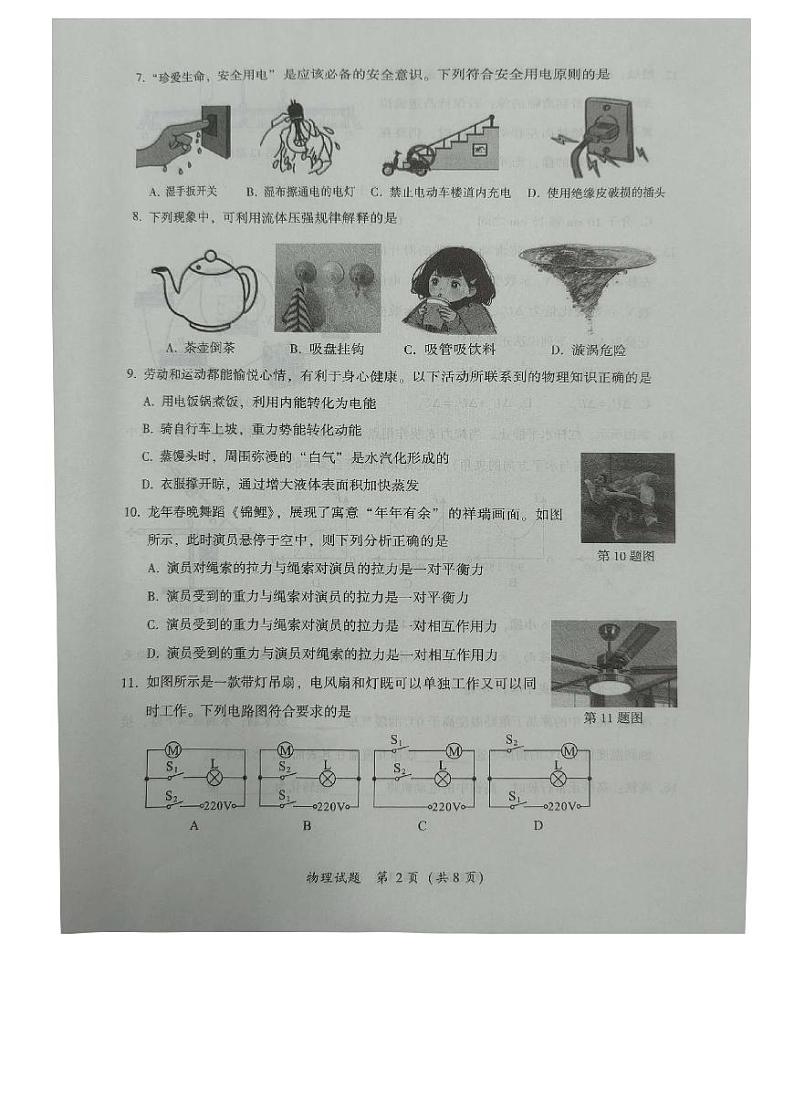 2024年福建省漳州市中考一模物理试题02