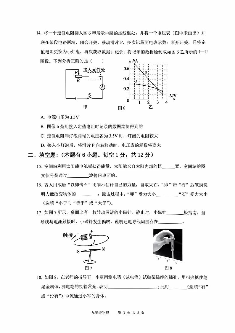 福建省连江一中、罗源一中2023-2024学年下学期九年级3月联合物理学科素养检测第3页