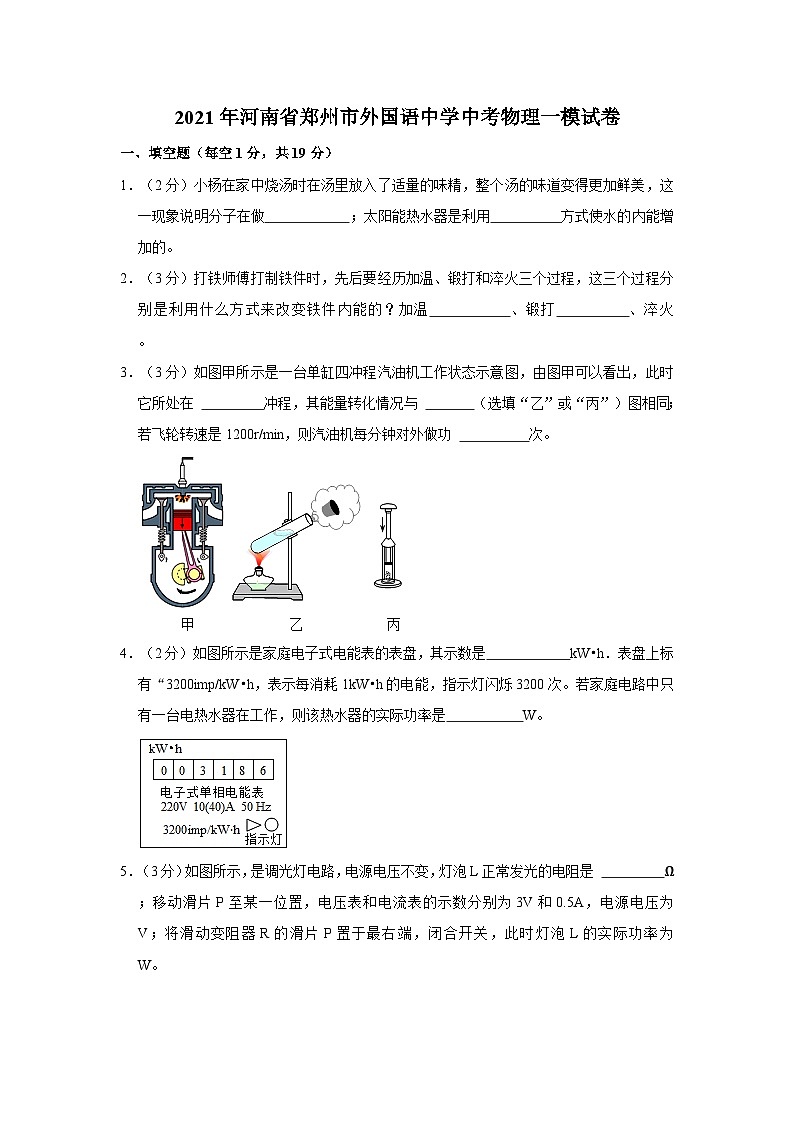 2021年河南省郑州市外国语中学中考物理一模试卷01