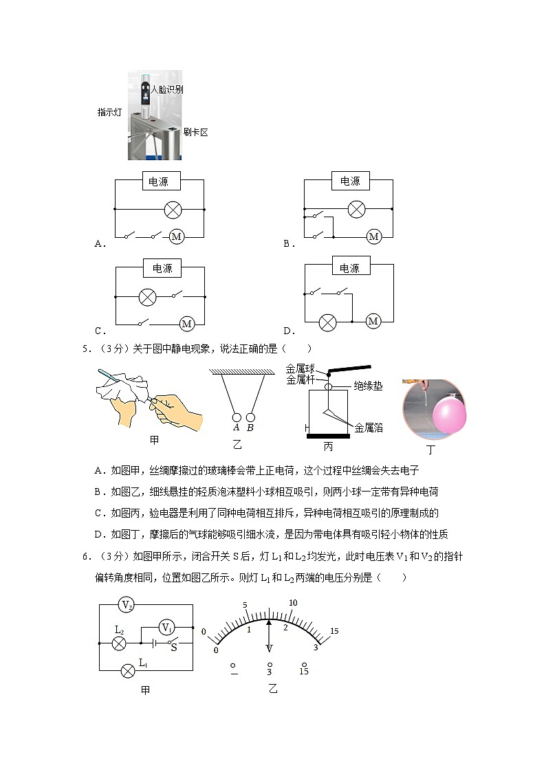 2024年湖南省邵阳市新邵县部分学校中考物理一模试卷02