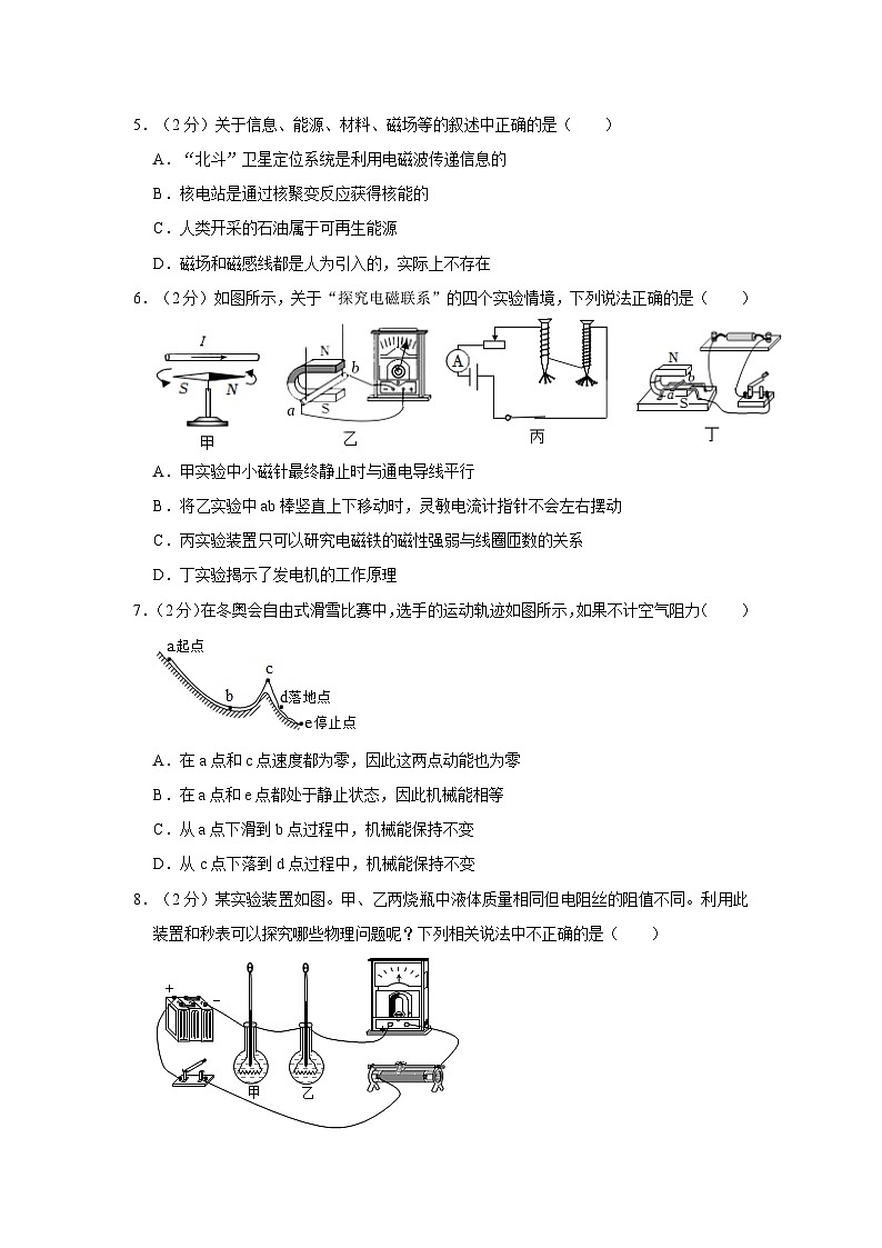 2024年江苏省盐城市东台市第二教育联盟中考物理一模试卷第2页