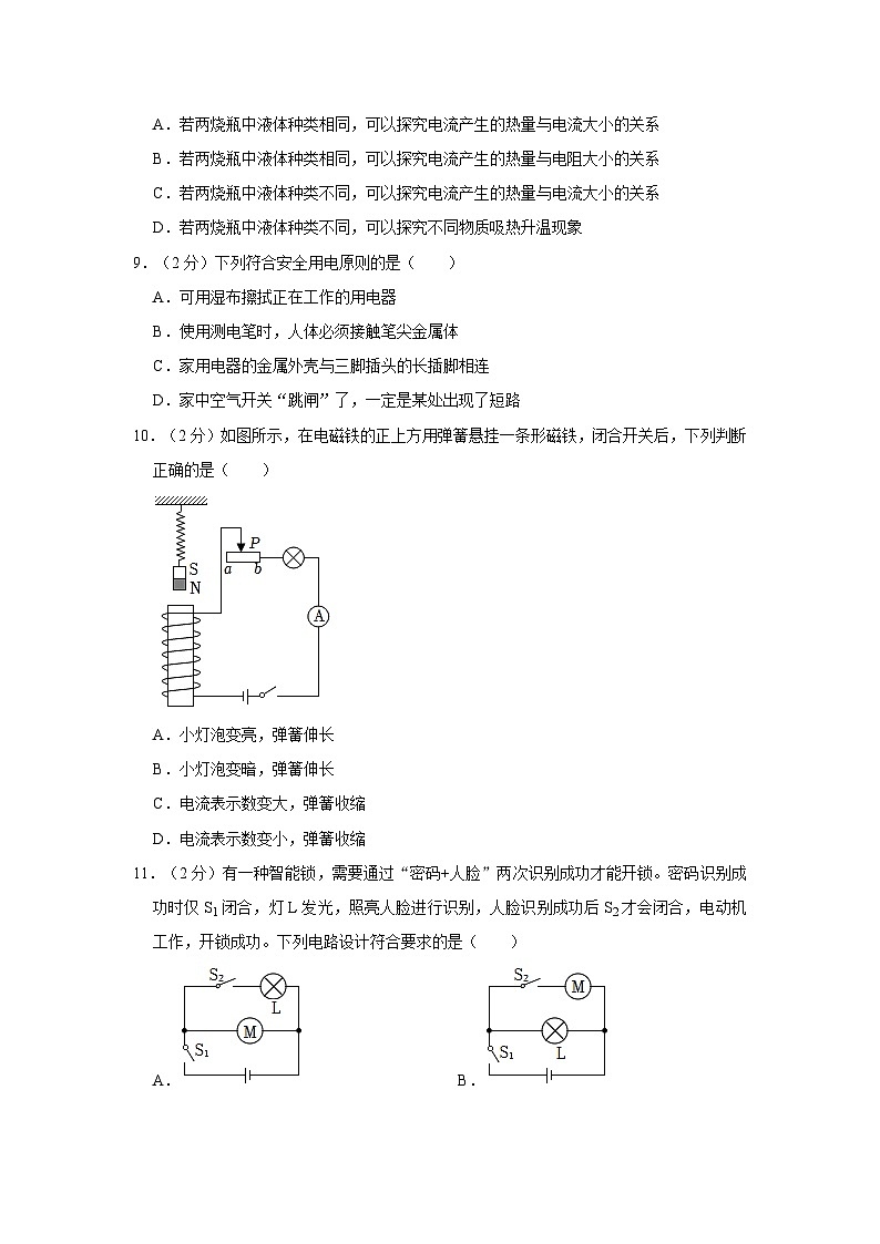 2024年江苏省盐城市东台市第二教育联盟中考物理一模试卷第3页