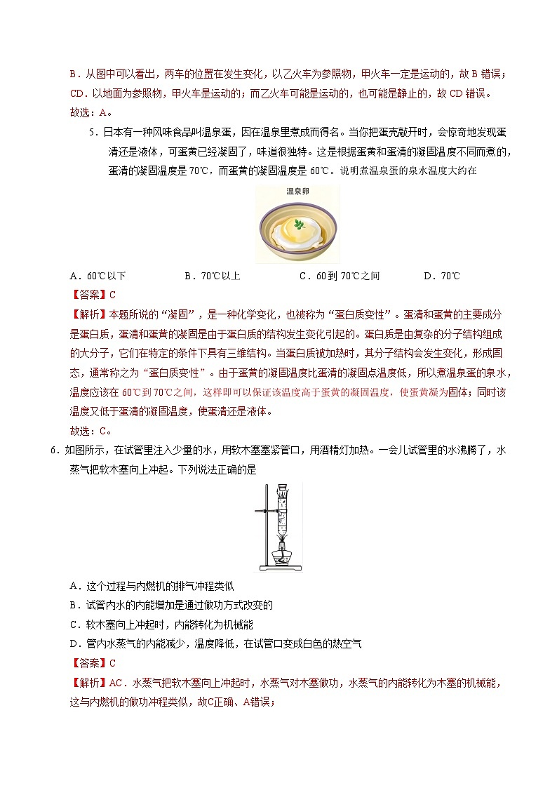 2024年中考第一次模拟考试题：物理（北京卷）（教师用）第3页