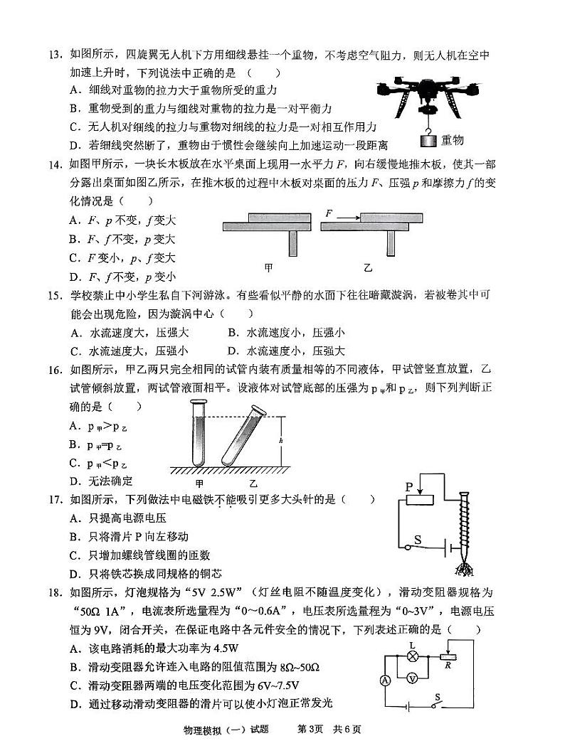 2024年山东省枣庄市峄城区中考一模物理试卷03