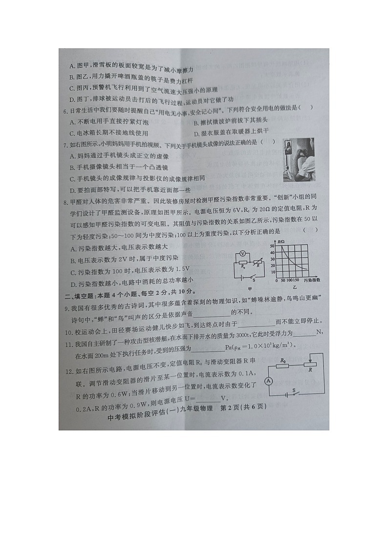 贵州省黔东南州剑河县第四中学2024年九年级中考模拟阶段评估（一）物理试卷02