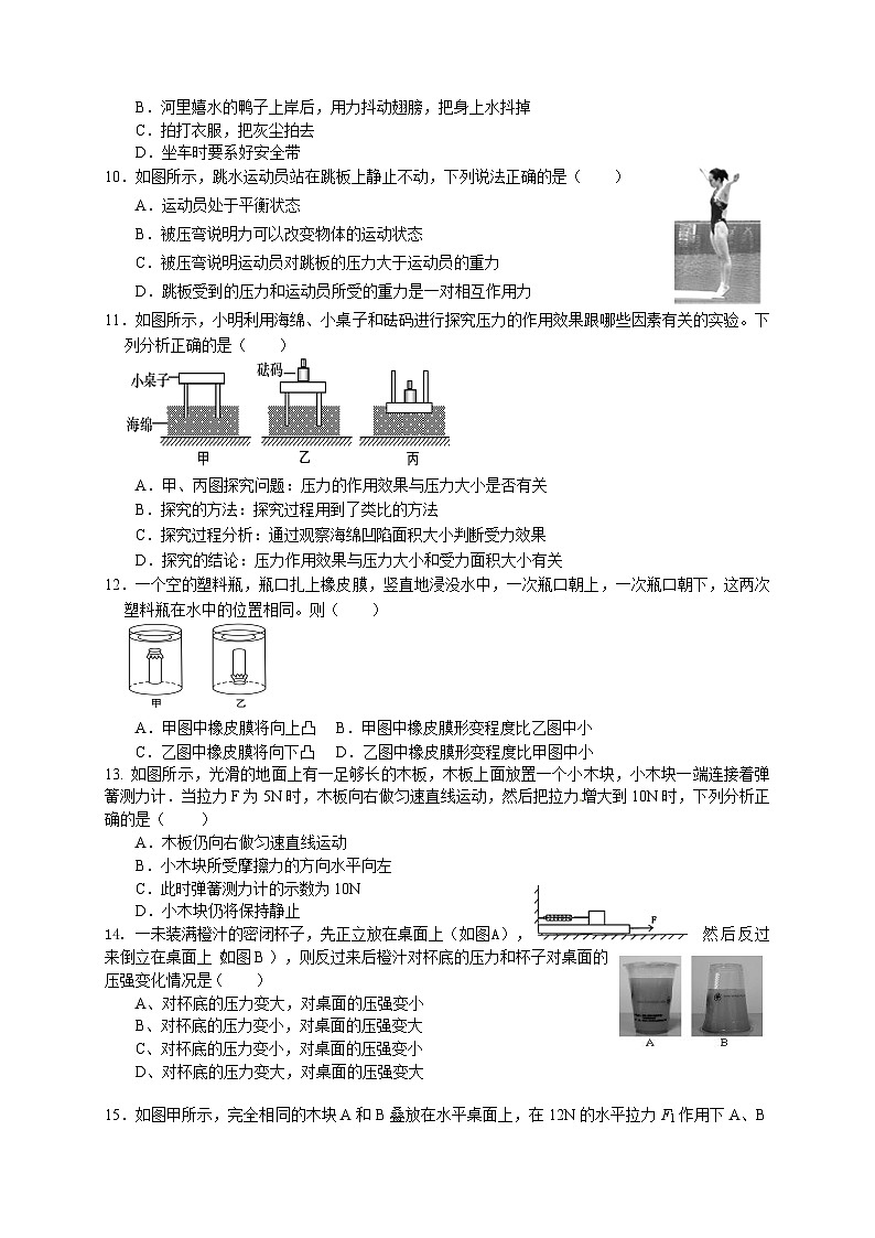 四川省成都市第四十三中学校2023-2024学年八年级下学期3月月考物理试题02