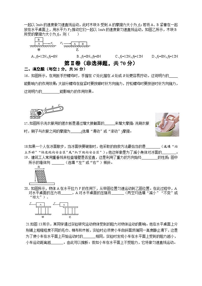 四川省成都市第四十三中学校2023-2024学年八年级下学期3月月考物理试题03