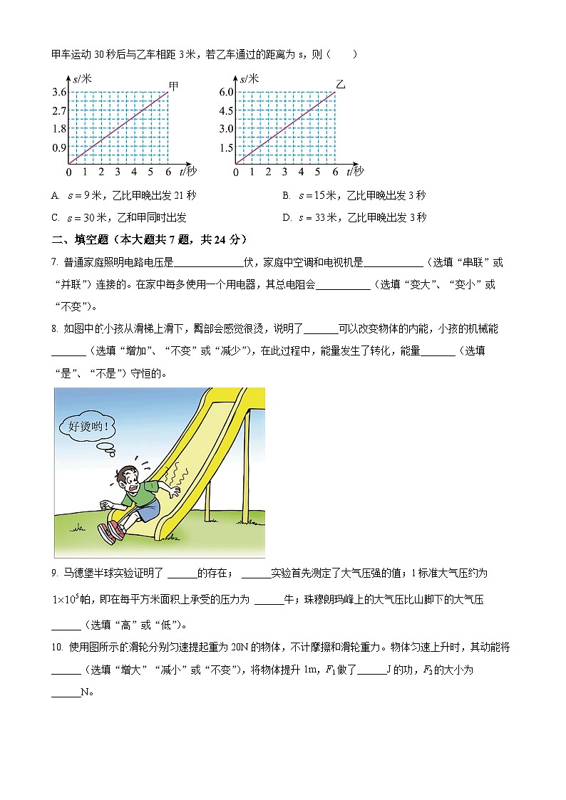 2024年上海市中考物理模拟训练试卷（原卷版）第2页