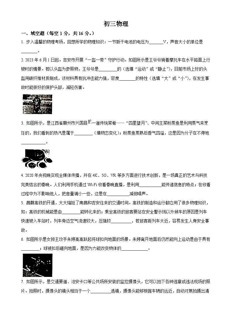 2024年江西省吉安市第一中学中考一模物理试题（原卷版+解析版）01