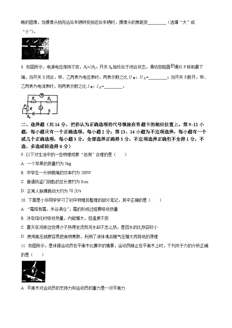 2024年江西省吉安市第一中学中考一模物理试题（原卷版+解析版）02