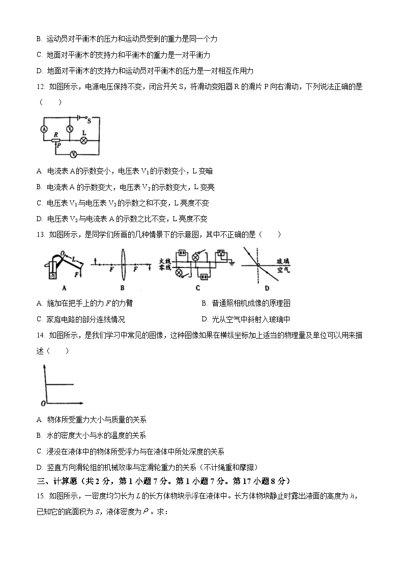 2024年江西省吉安市第一中学中考一模物理试题（原卷版+解析版）03
