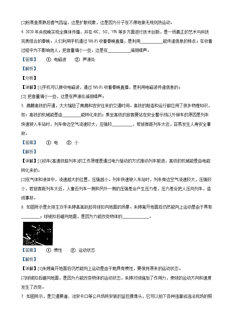 2024年江西省吉安市第一中学中考一模物理试题（原卷版+解析版）02