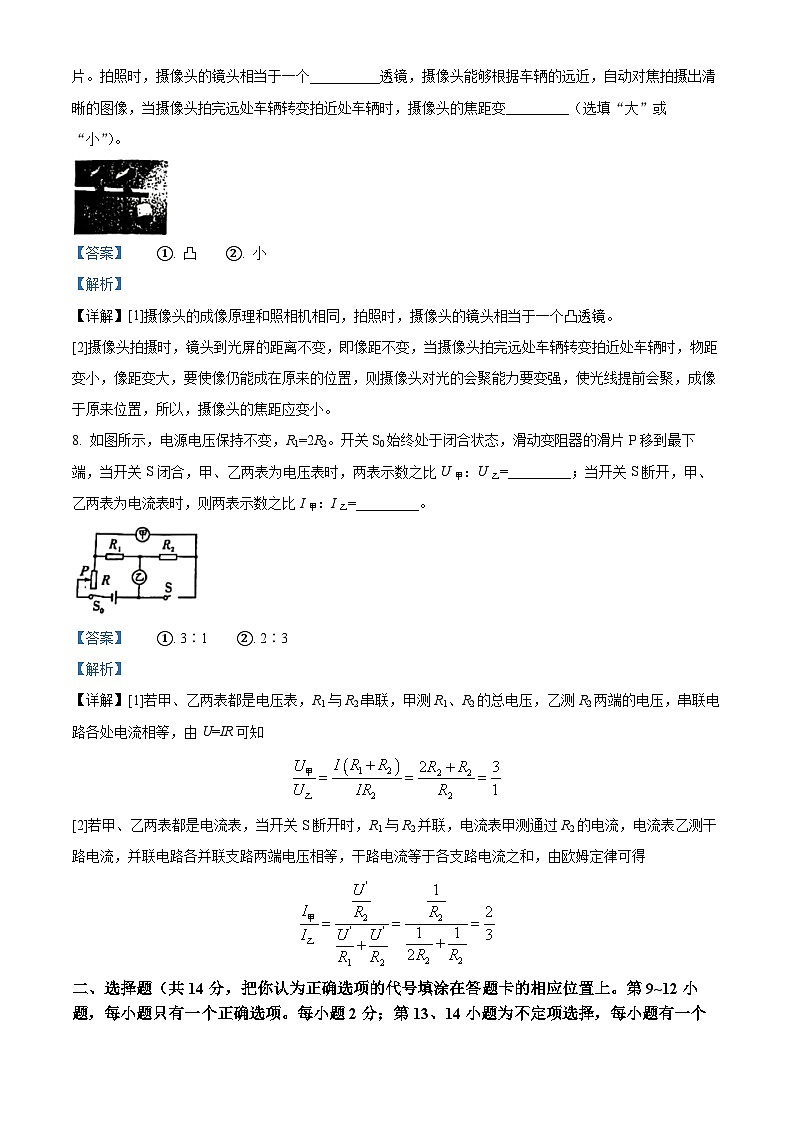 2024年江西省吉安市第一中学中考一模物理试题（原卷版+解析版）03