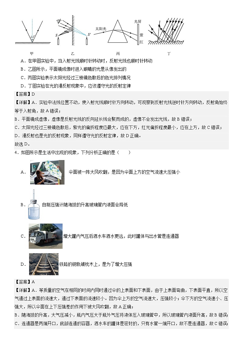 2024年中考第一次模拟考试题：物理（广东卷）（教师用）02