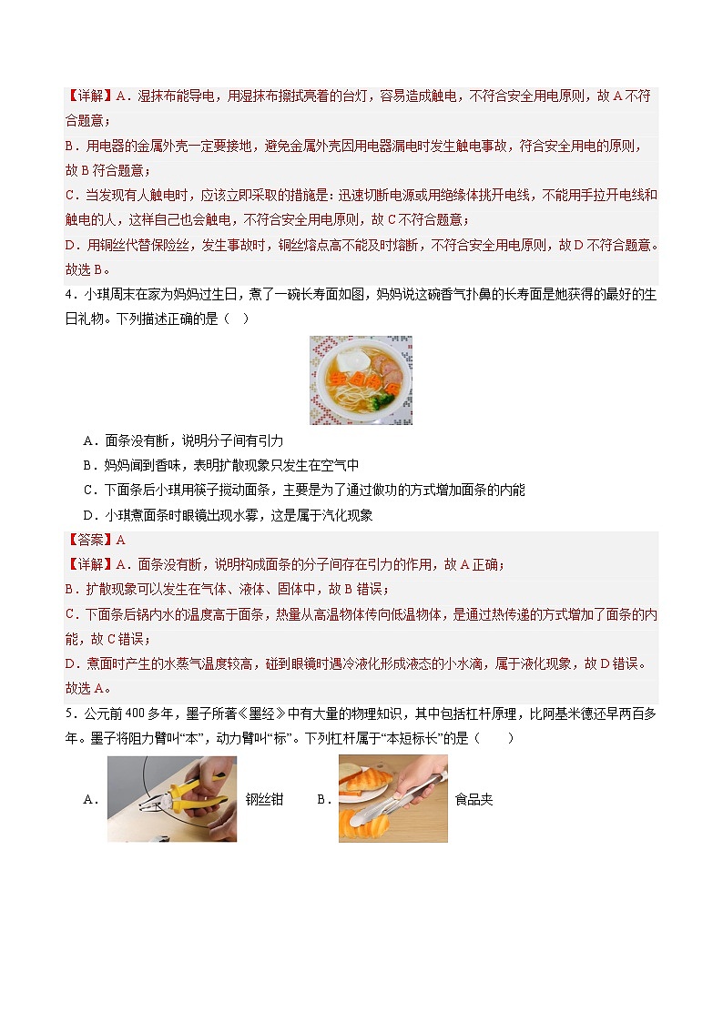 2024年中考第一次模拟考试题：物理（深圳卷）（教师用）02