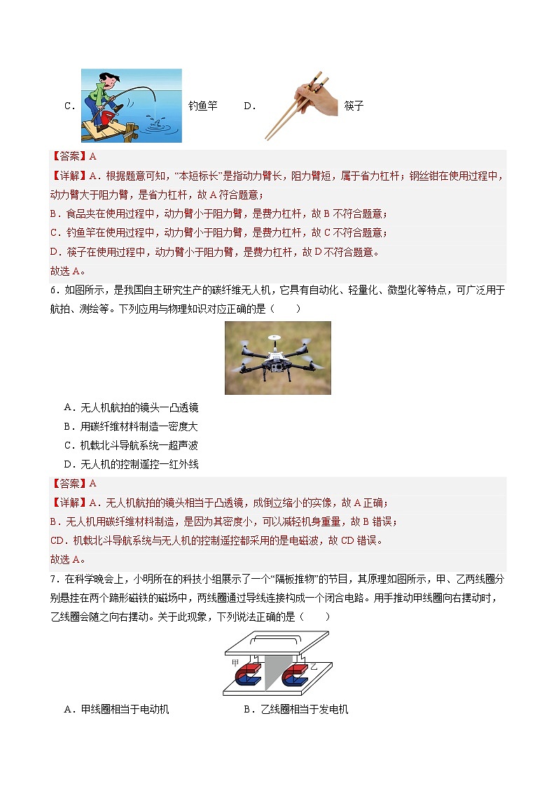 2024年中考第一次模拟考试题：物理（深圳卷）（教师用）03