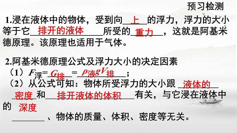 10.2阿基米德原理++课件+++--2023-2024学年人教版物理八年级下学期03