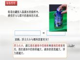 10.2阿基米德原理++课件+++--2023-2024学年人教版物理八年级下学期