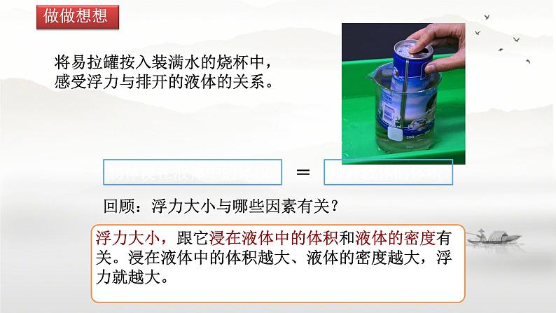 10.2阿基米德原理++课件+++--2023-2024学年人教版物理八年级下学期05