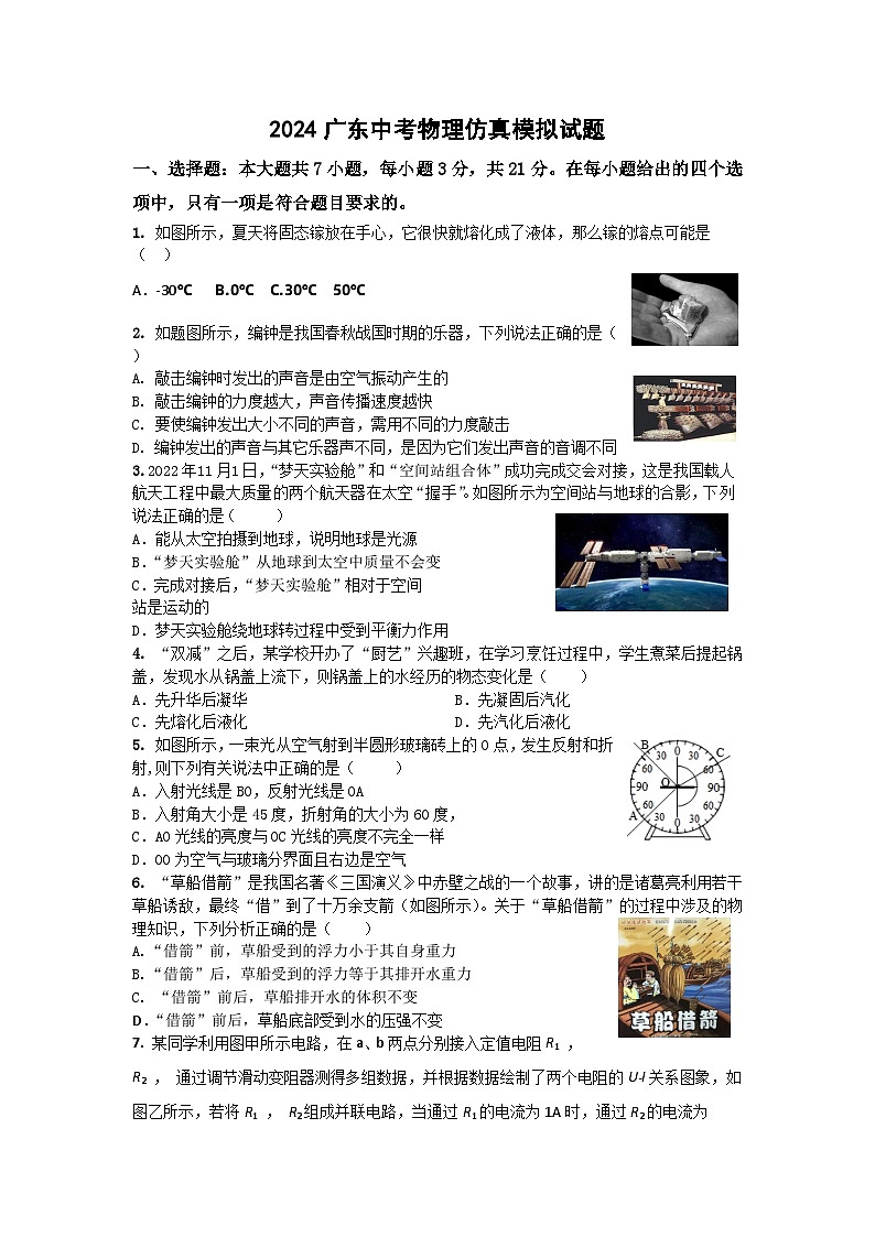 2024年广东省中考物理仿真模拟试题（含答案）第1页