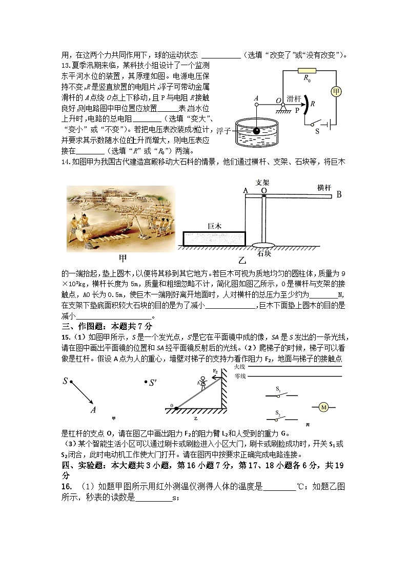 2024年广东省中考物理仿真模拟试题（含答案）第3页
