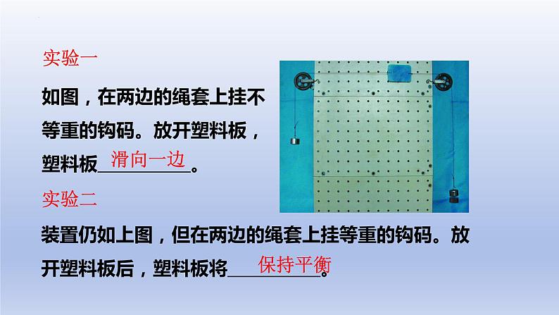 8.2二力平衡课件+2023-2024学年人教版物理八年级下学期第7页