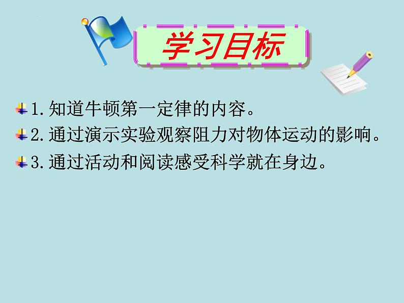 8.1牛顿第一定律课件++--2023-2024学年人教版物理八年级下学期第2页