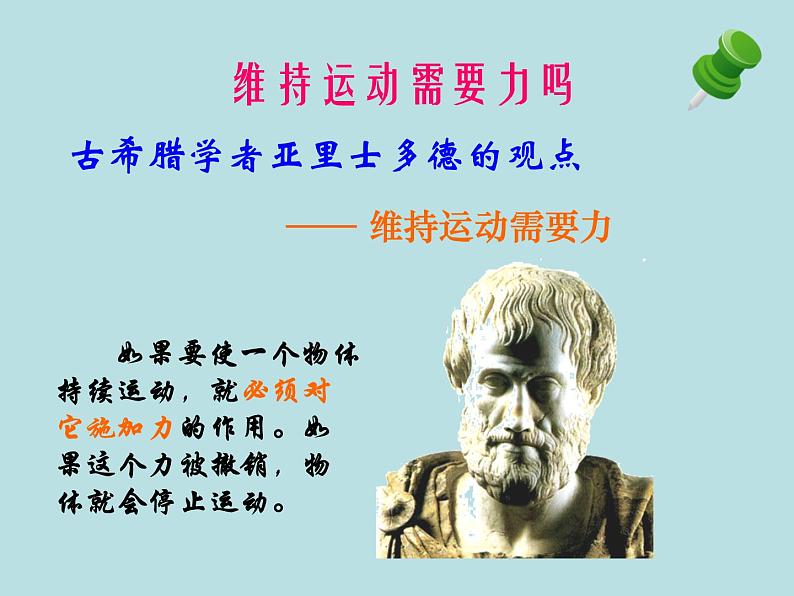 8.1牛顿第一定律课件++--2023-2024学年人教版物理八年级下学期第4页