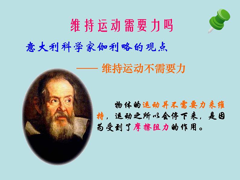 8.1牛顿第一定律课件++--2023-2024学年人教版物理八年级下学期第5页