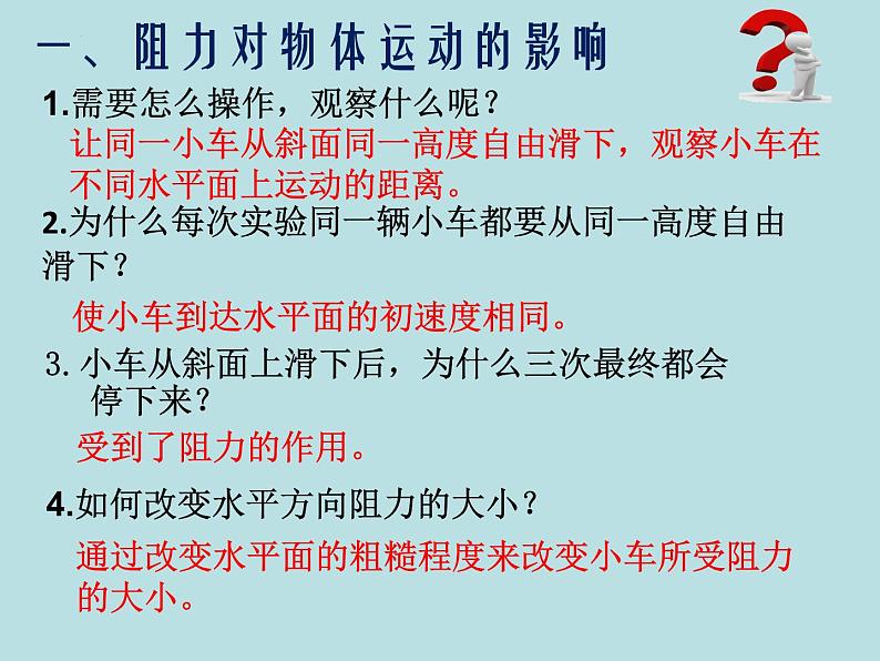 8.1牛顿第一定律课件++--2023-2024学年人教版物理八年级下学期第8页