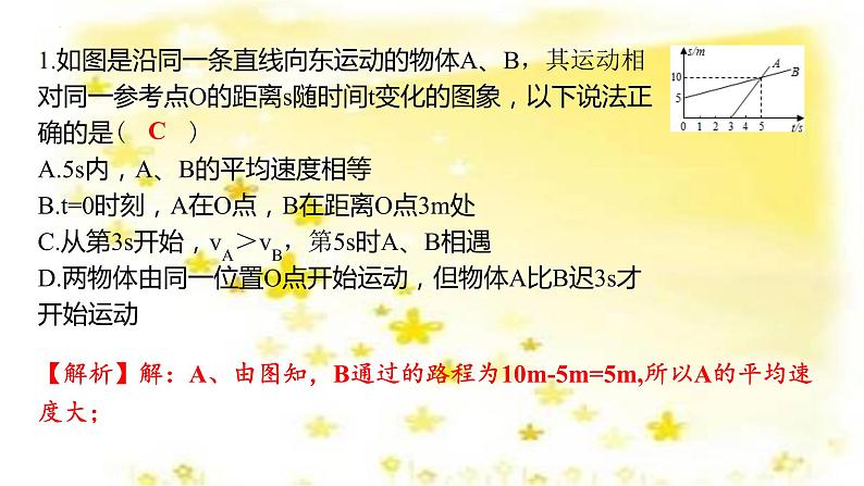 1.3测平均速度课件--2023-2024学年鲁科版物理八年级上学期02