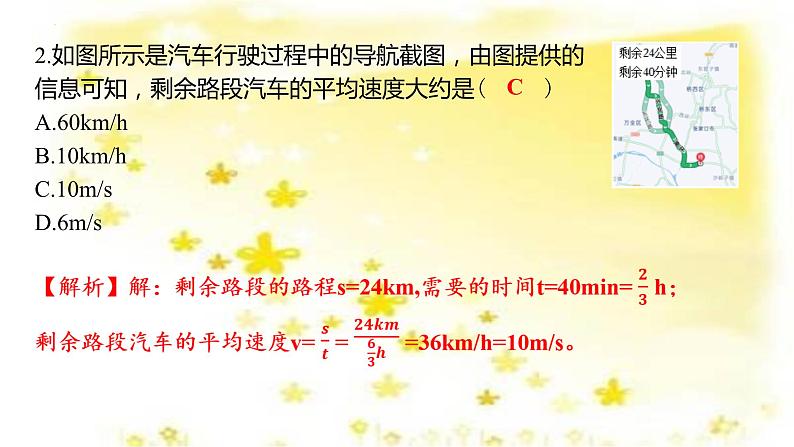 1.3测平均速度课件--2023-2024学年鲁科版物理八年级上学期04