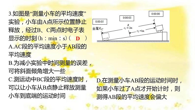 1.3测平均速度课件--2023-2024学年鲁科版物理八年级上学期05