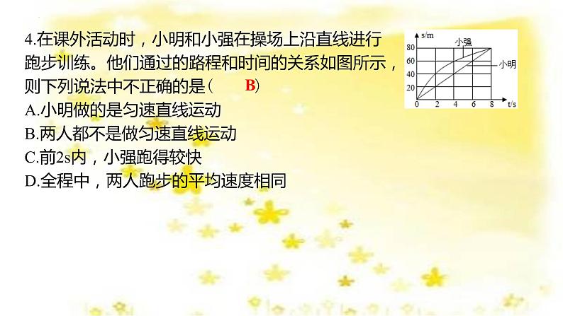 1.3测平均速度课件--2023-2024学年鲁科版物理八年级上学期07