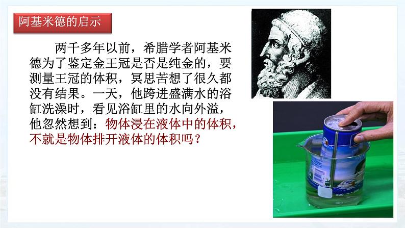 10.2阿基米德原理+课件+2022-2023学年人教版物理八年级下册03