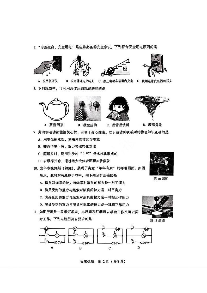 2024年福建省漳州市中考一模物理试题02