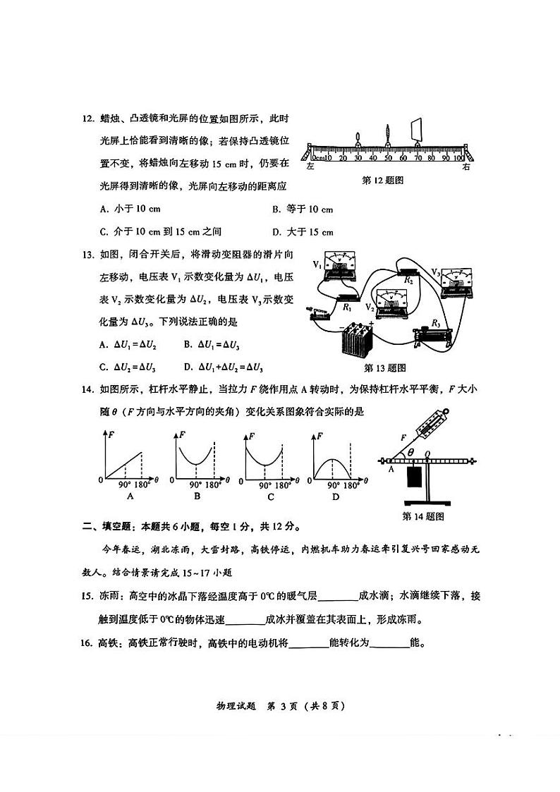 2024年福建省漳州市中考一模物理试题03