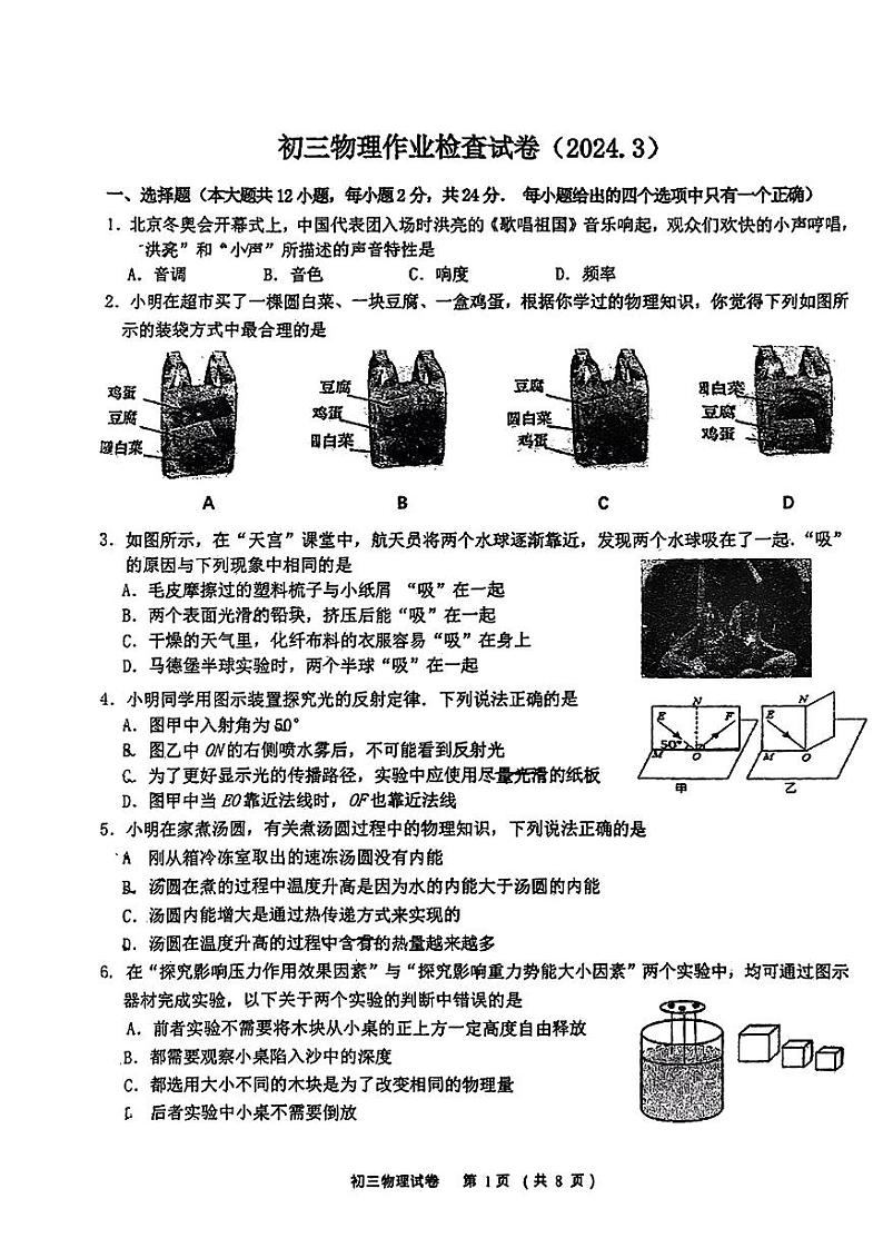 江苏省无锡市胡埭中学2023-2024学年九年级物理下学期3月月考卷第1页