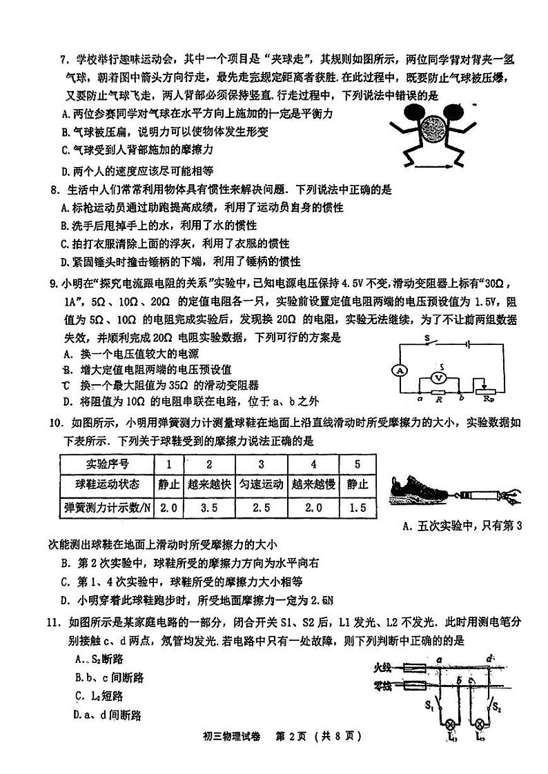 江苏省无锡市胡埭中学2023-2024学年九年级物理下学期3月月考卷第2页