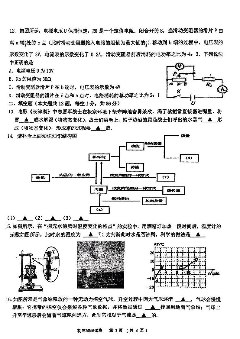 江苏省无锡市胡埭中学2023-2024学年九年级物理下学期3月月考卷第3页