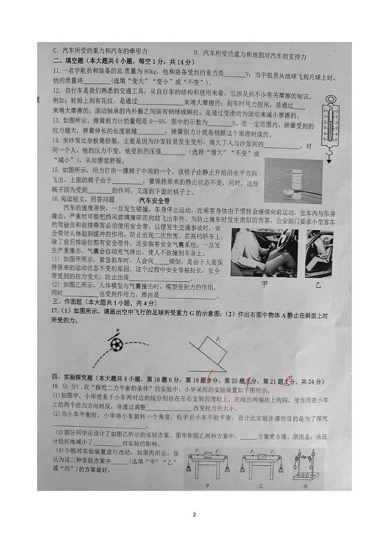 云南省文山州文山市第二学区2023-2024学年下学期3月八年级物理试卷第2页